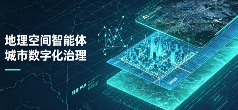 漳州地理 AI 智能体 Geo 优化落地城市全域治理，多维空间驱动精细化管理