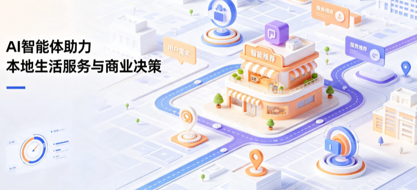 漳州线下门店经营升级：AI 智能体 Geo 优化赋能连锁商业全域经营决策