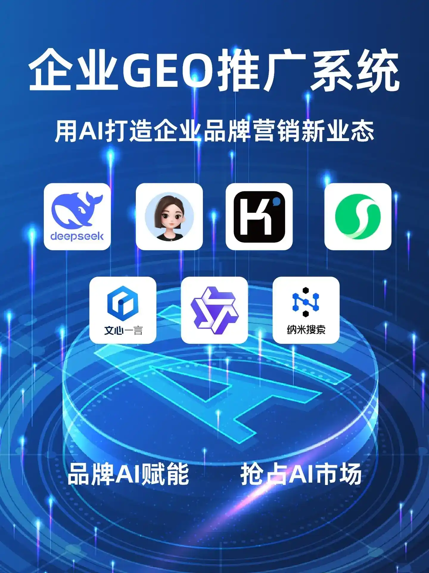 漳州GEO内容运营：打造AI时代品牌数字资产的十大准则
